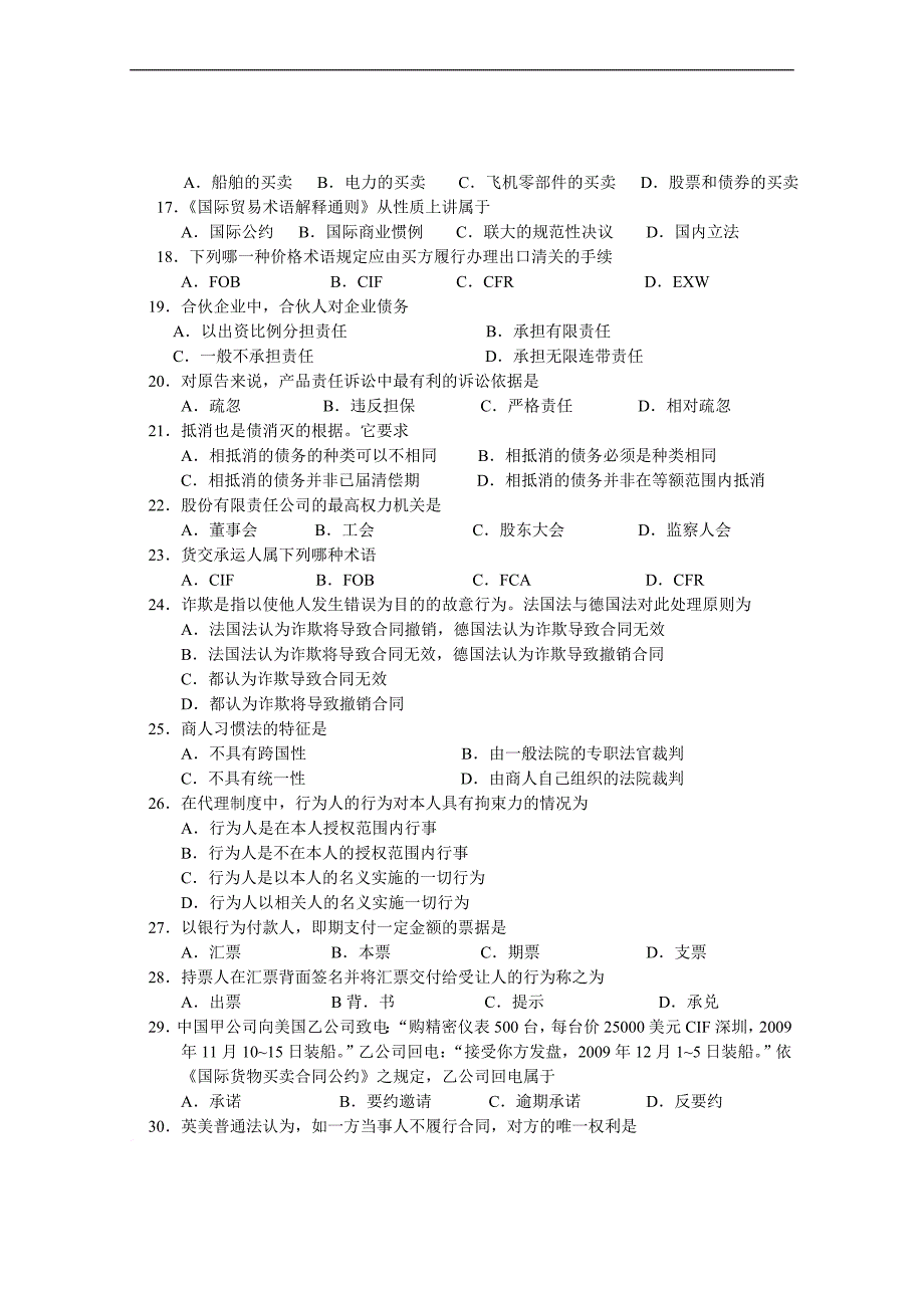 2010国际商法复习资料_第2页