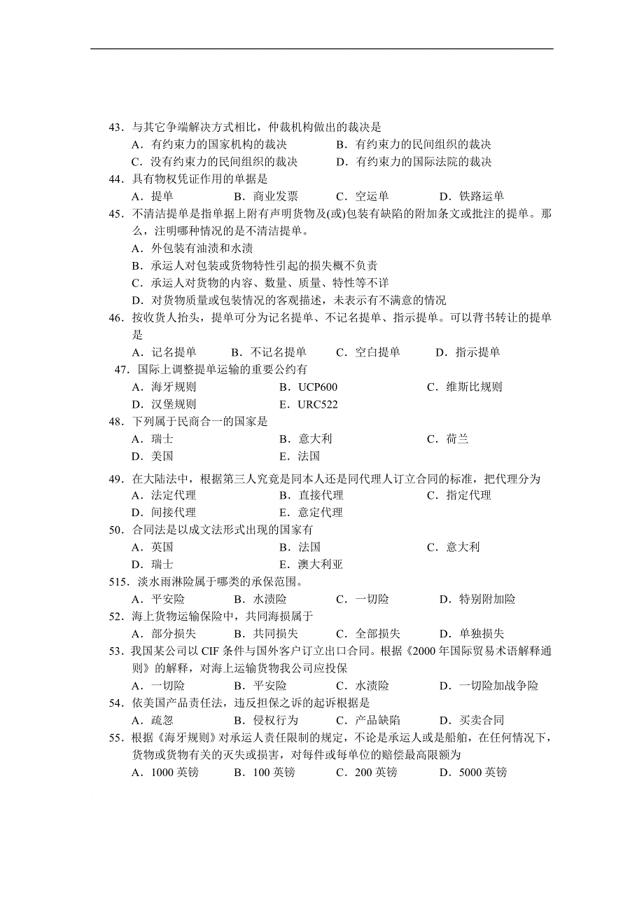 2010国际商法复习资料_第4页