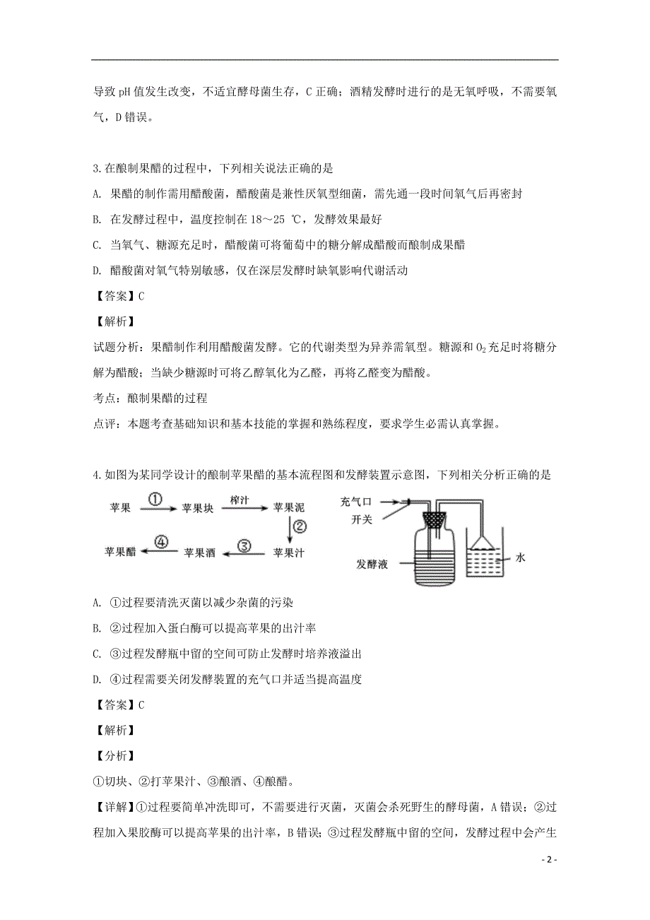 福建省2018-2019学年高二生物下学期期中试题 理（含解析）_第2页