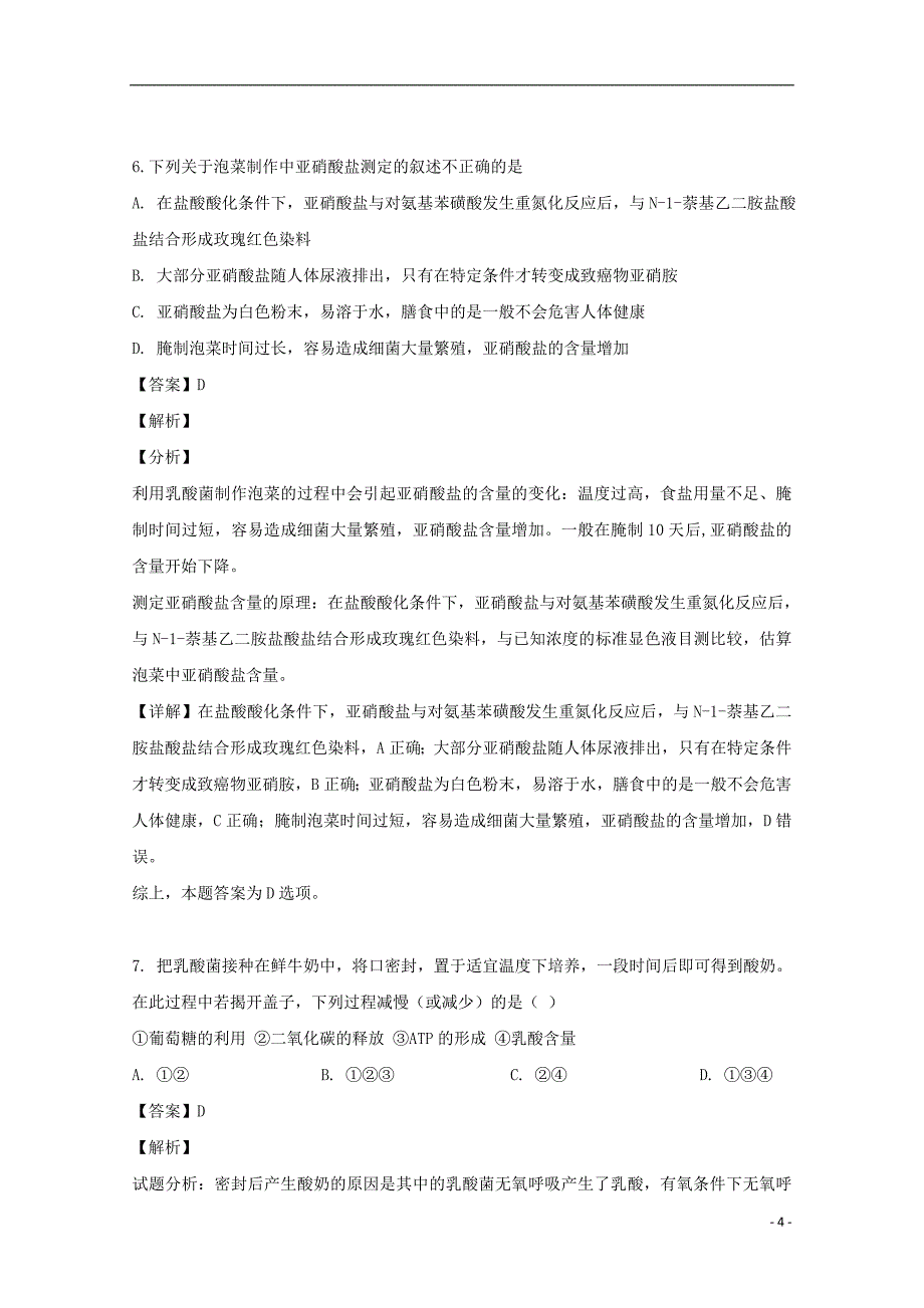 福建省2018-2019学年高二生物下学期期中试题 理（含解析）_第4页