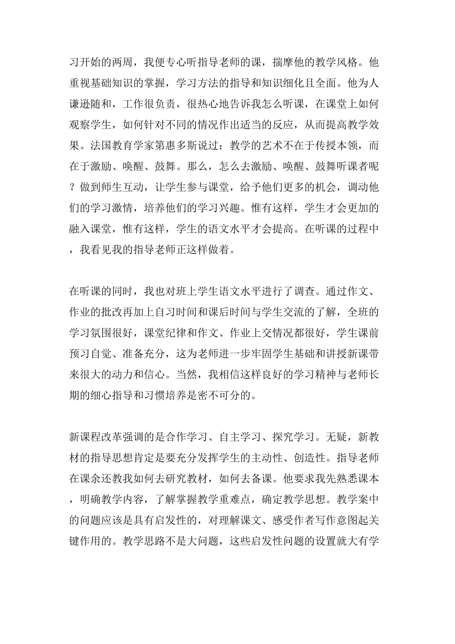 关于实习教师实习报告推荐_第2页