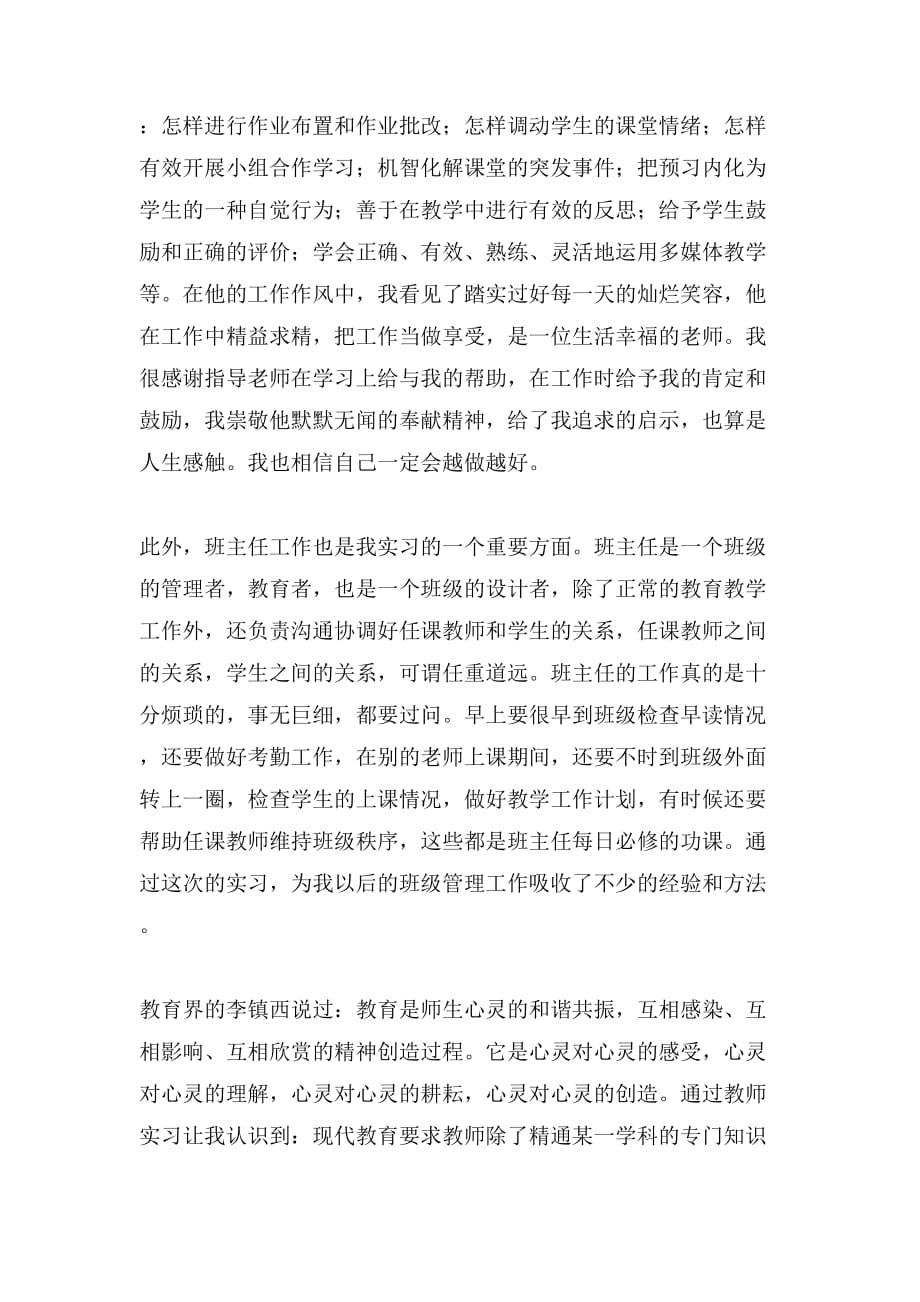 关于实习教师实习报告推荐_第4页