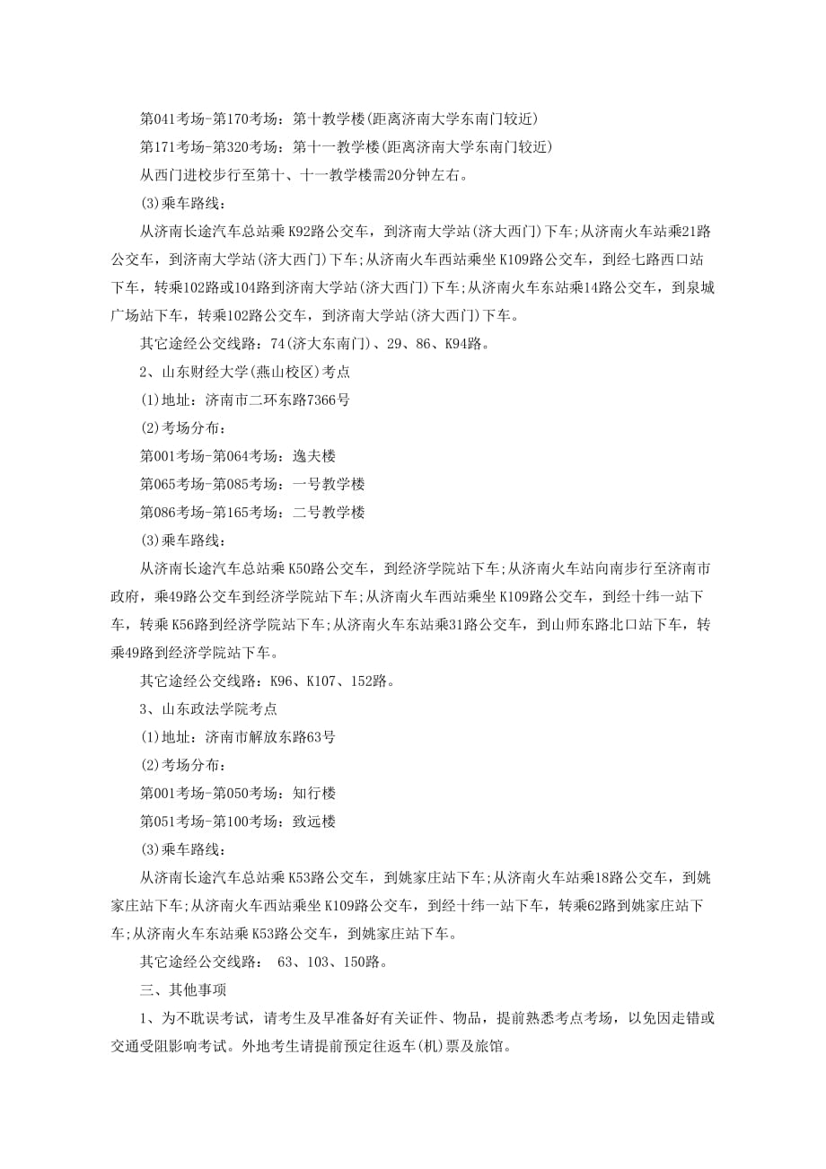 2013年山东省大学生村官招考公告说明_第2页