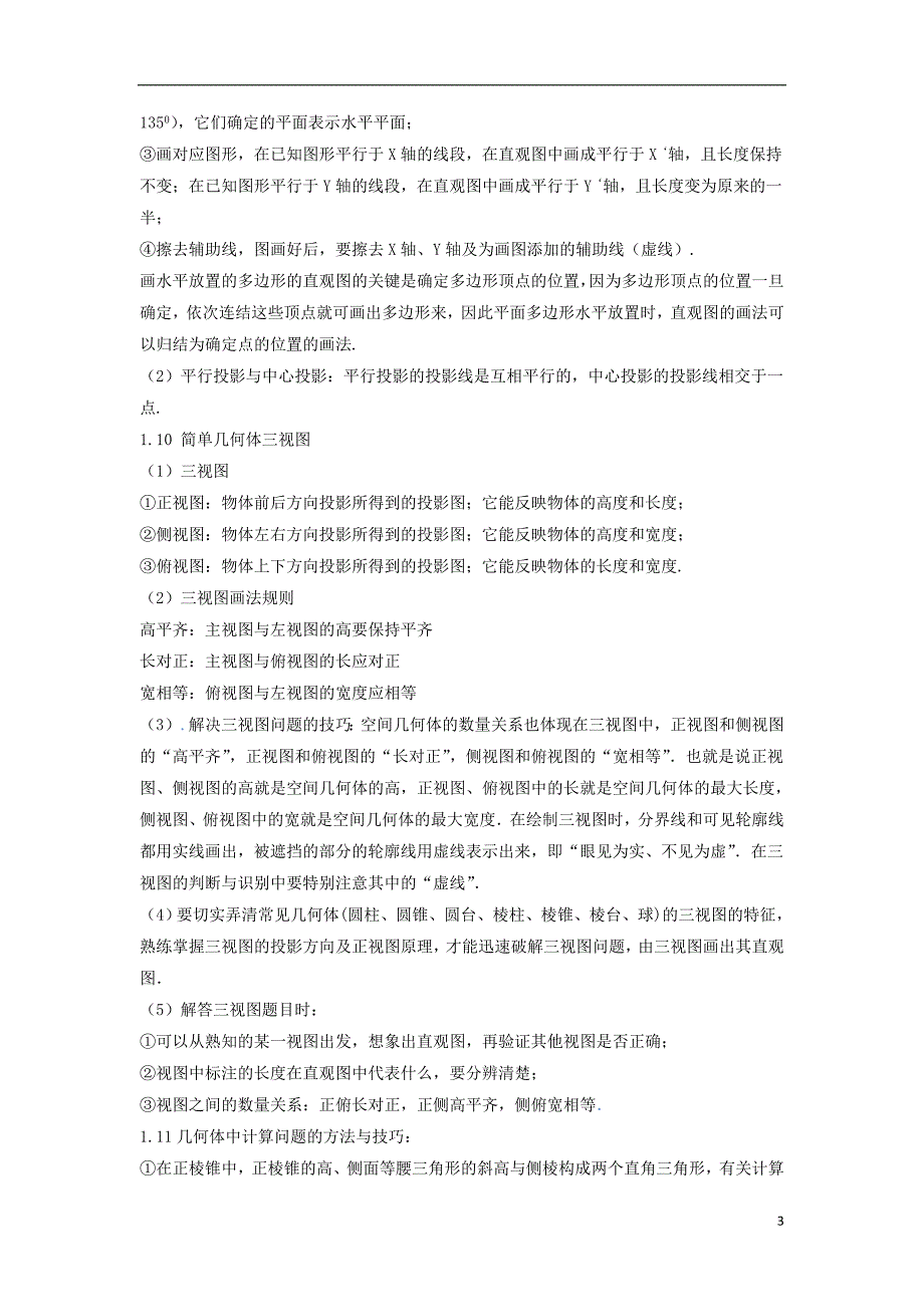 2018版高考数学 考点25 三视图与直观图试题解读与变式_第3页