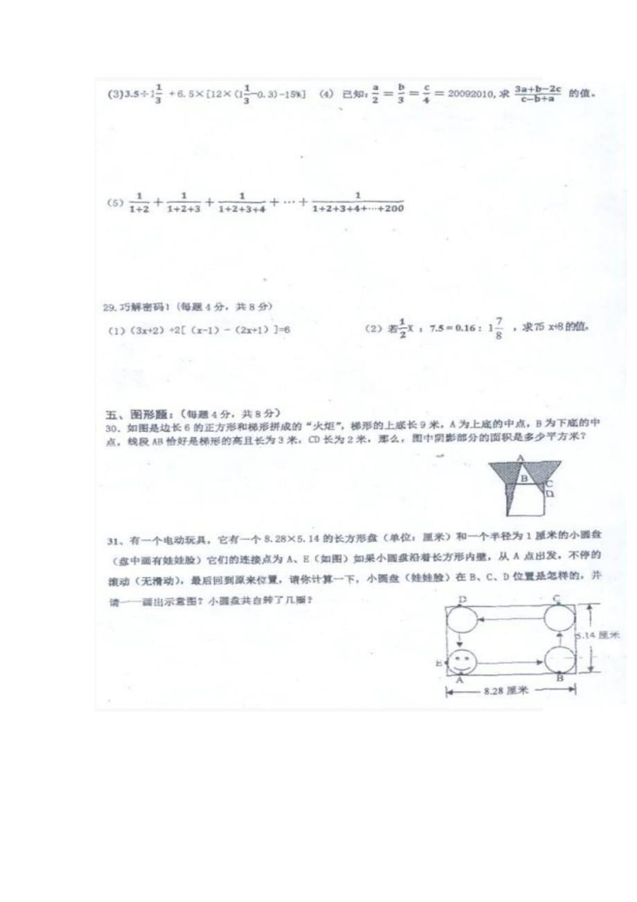 2012年嘉祥小升初数学试题[1]1_第5页