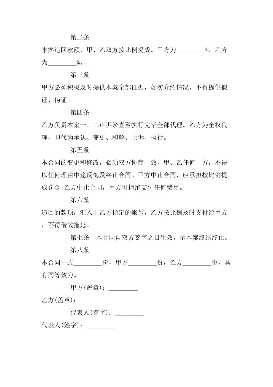 代理诉讼委托书范文_第2页