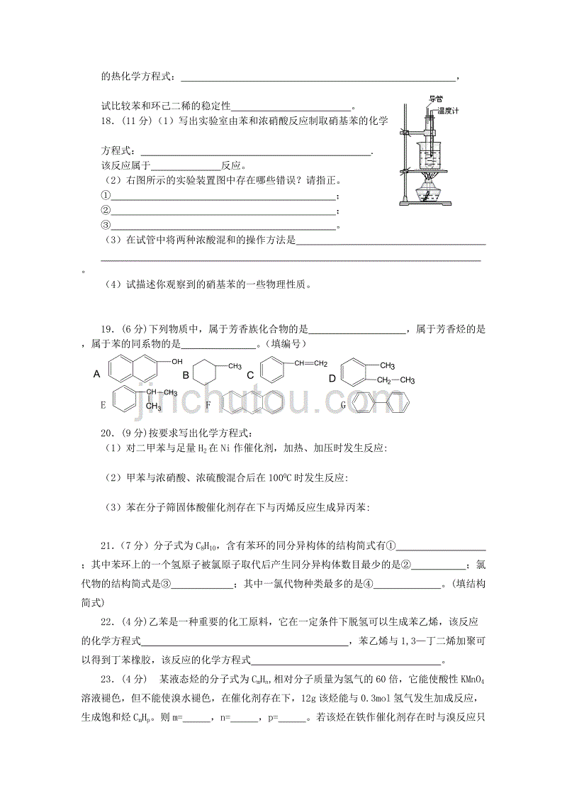 (苏教版选修5)3.2《芳香烃》测试(2)_第3页