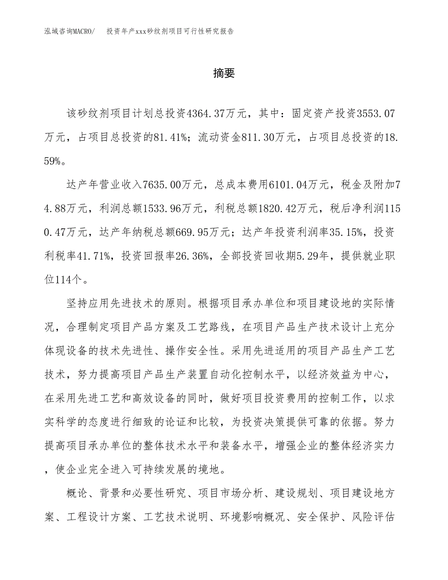 投资年产xxx砂纹剂项目可行性研究报告_第2页