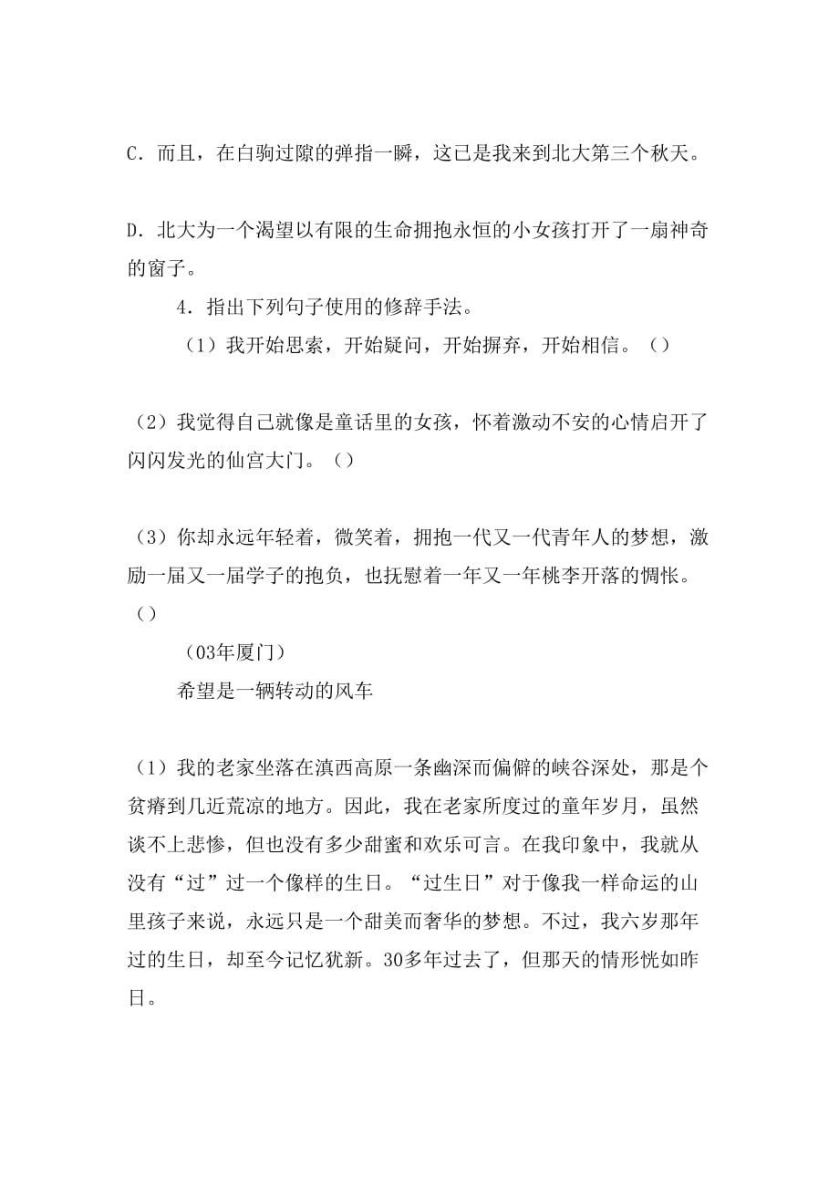 十三岁的际遇答案_第4页