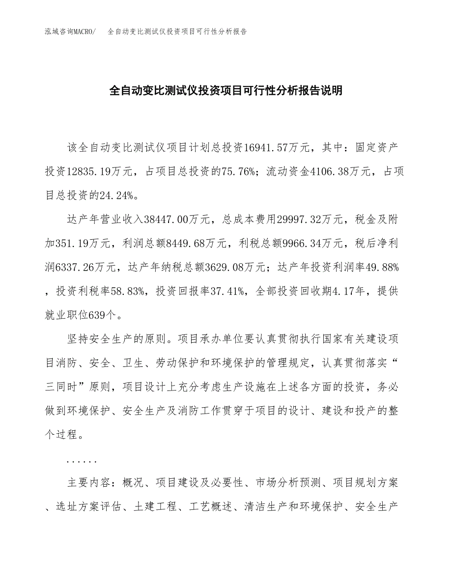 全自动变比测试仪投资项目可行性分析报告word可编辑.docx_第2页