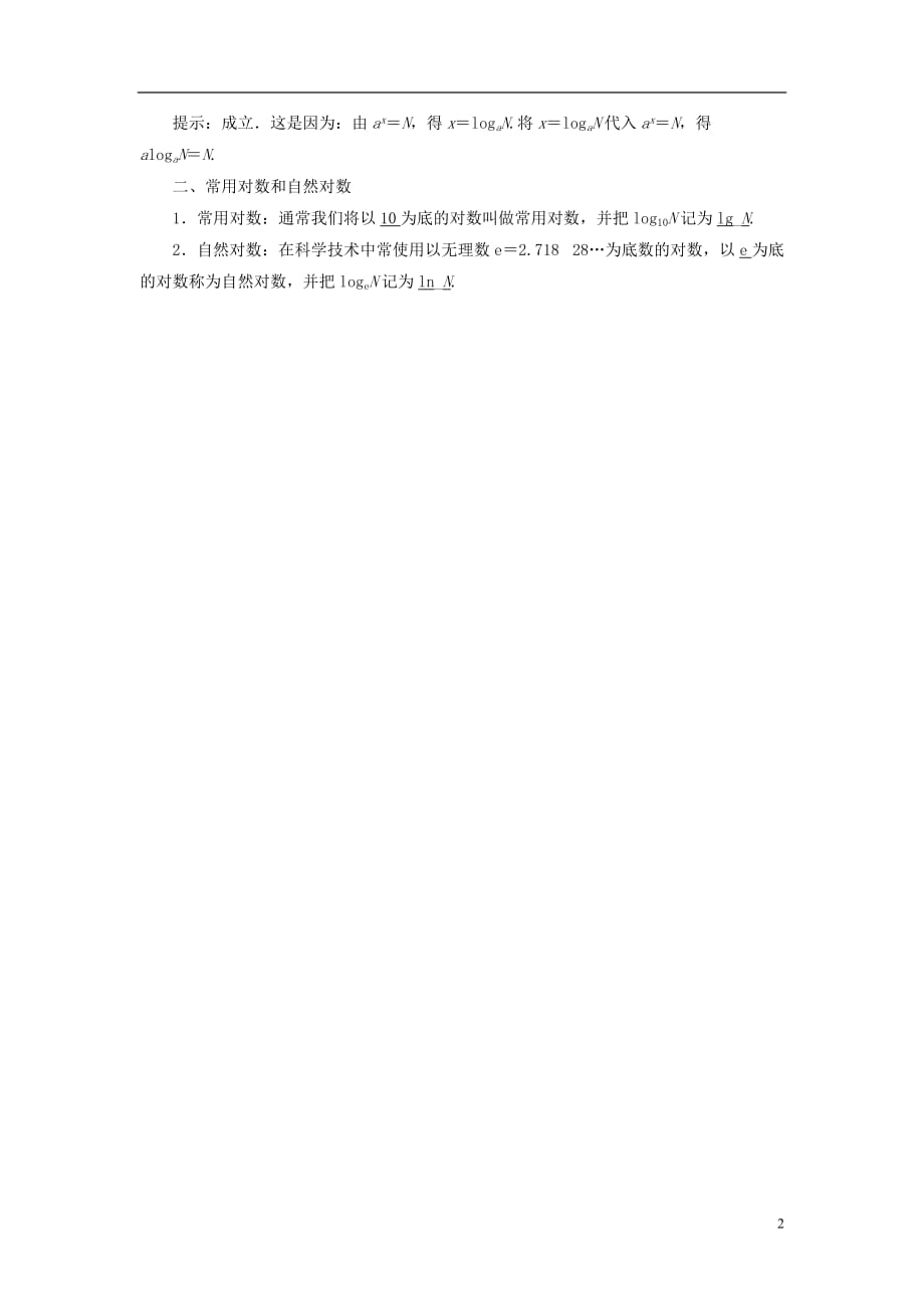 高中数学 第二章 基本初等函数（ⅰ）2.2 对数函数第1课时预习导航学案 新人教a版必修1_第2页