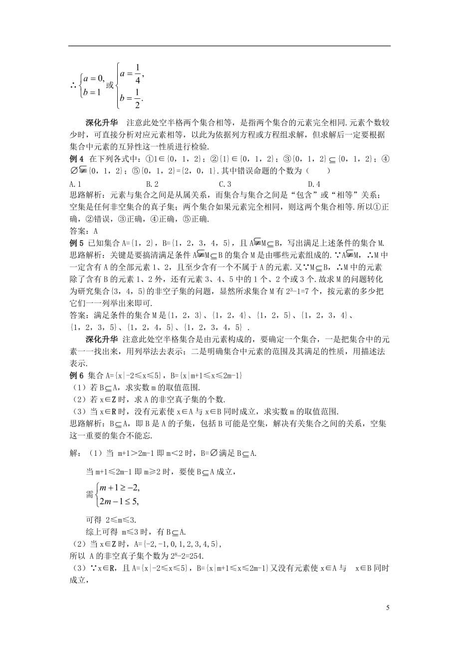 高中数学 第一章 集合与函数概念 1.1.2 集合间的基本关系教材梳理素材 新人教a版必修1_第5页