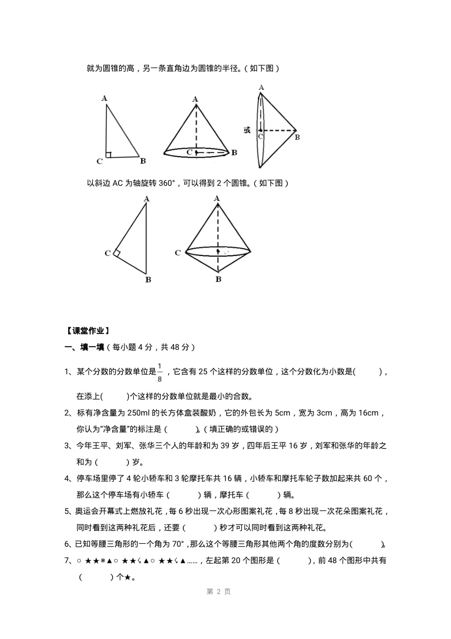 昆明市2017年民办初中招生课堂体验二资料数学试卷_第2页