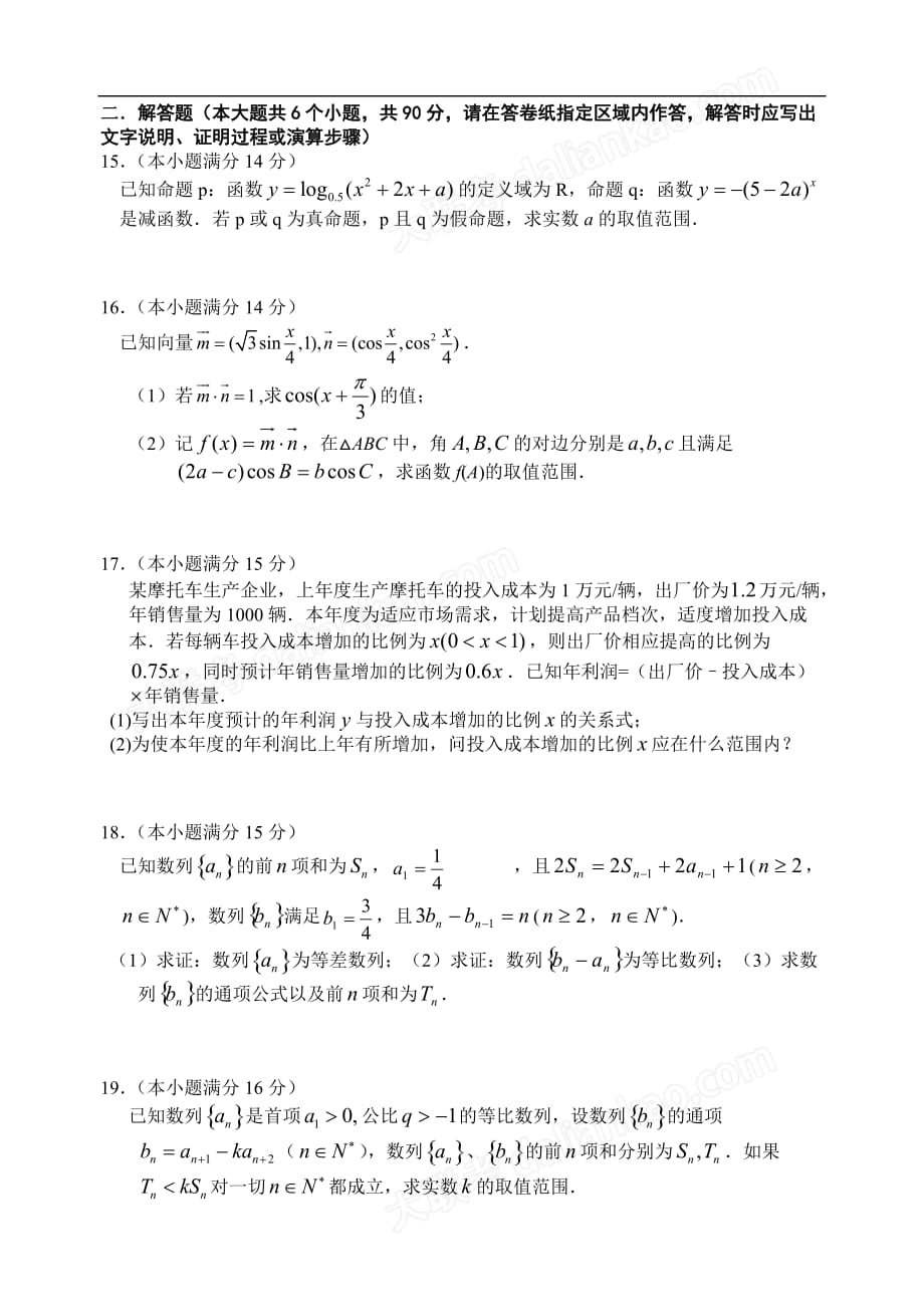 2011年-2012年度高三上学期文科数学月考卷(含答案)_第2页