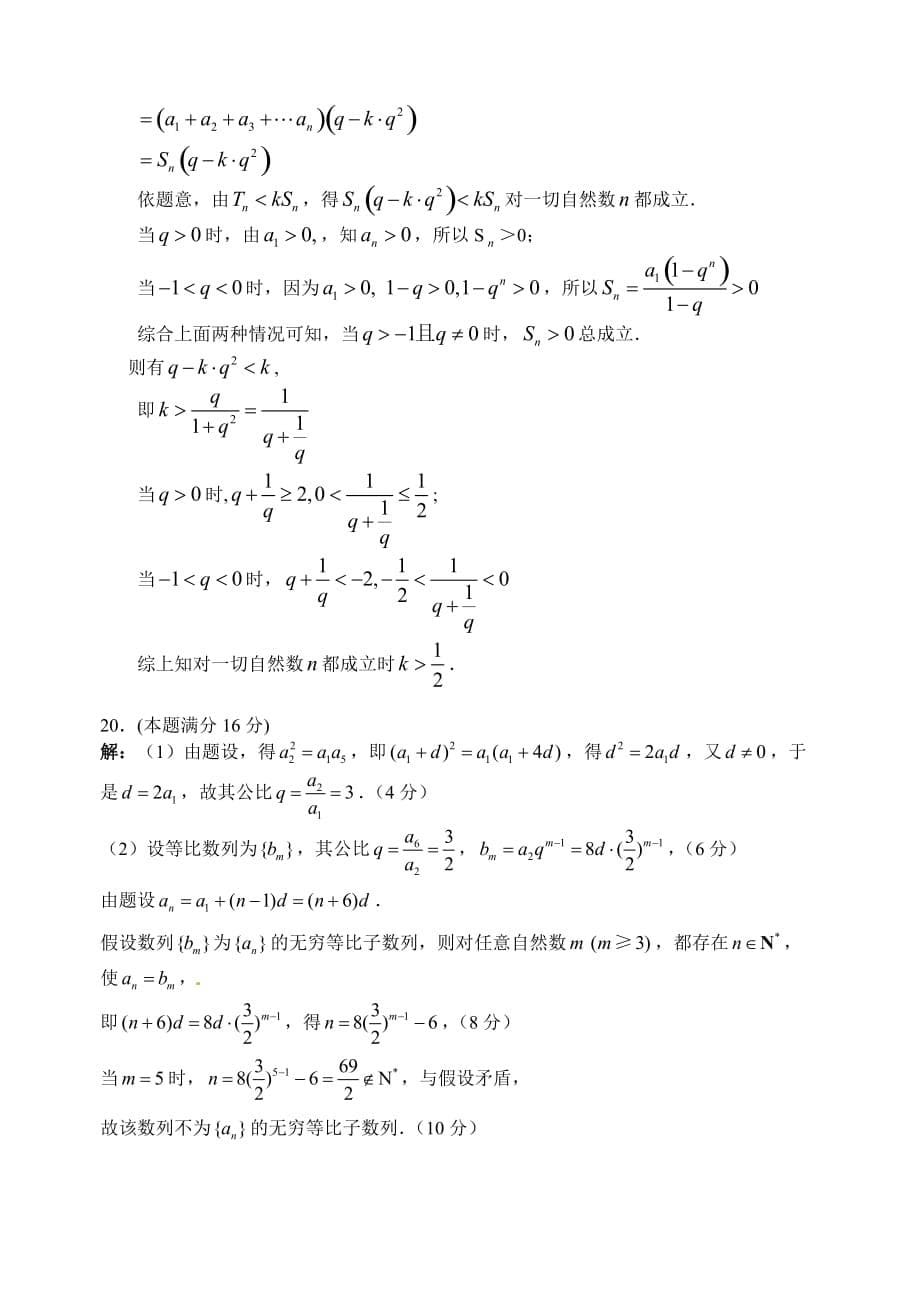 2011年-2012年度高三上学期文科数学月考卷(含答案)_第5页