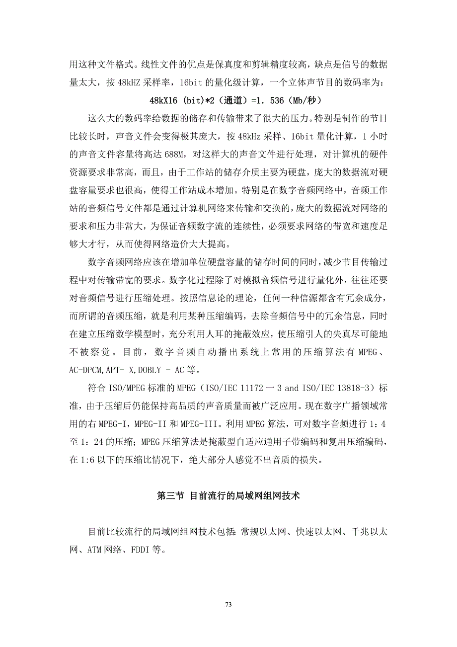 10第七章---数字音频自动播出系统_第4页