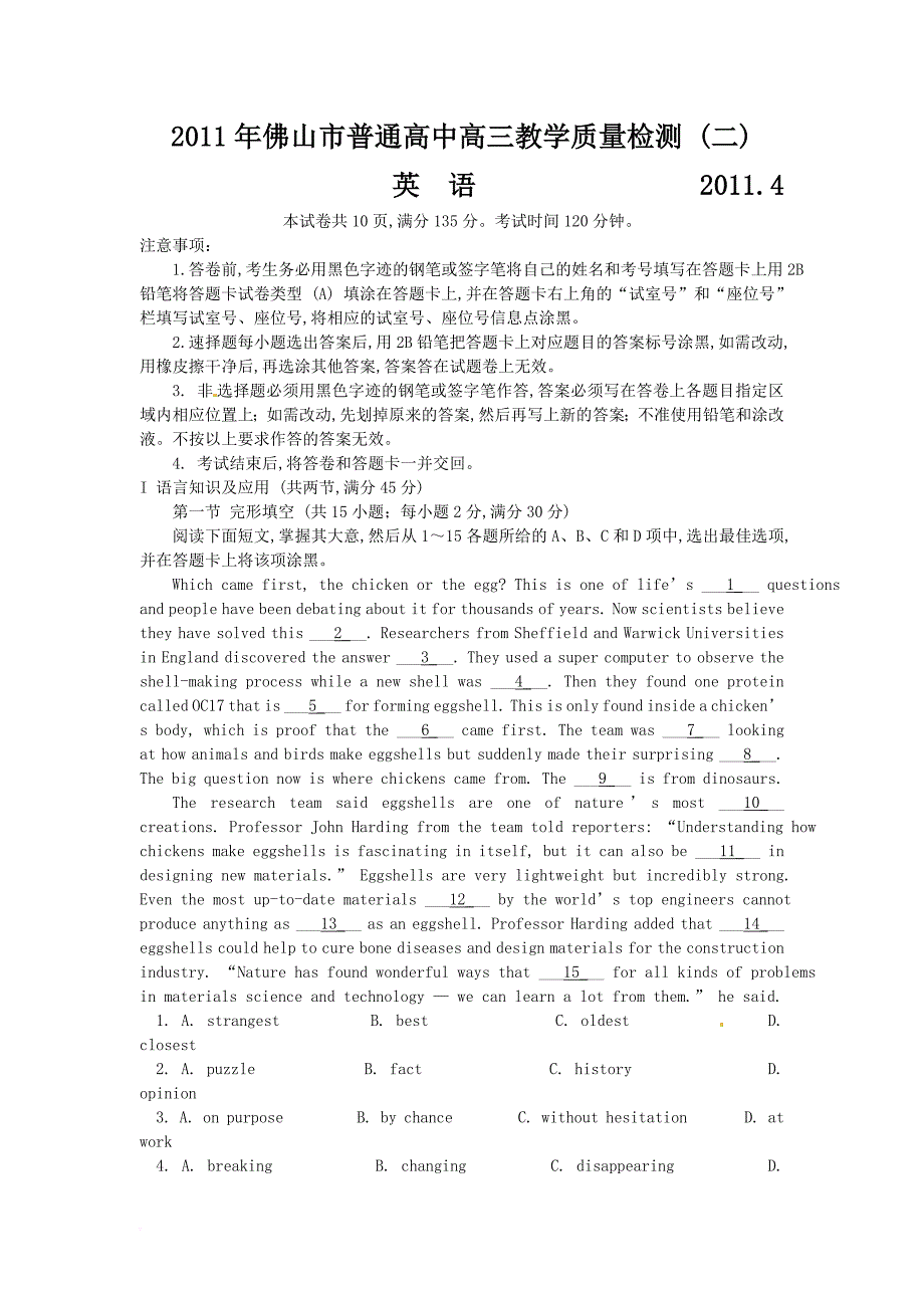 2011年佛山市普通高中高三教学质量检测(英语)_第1页