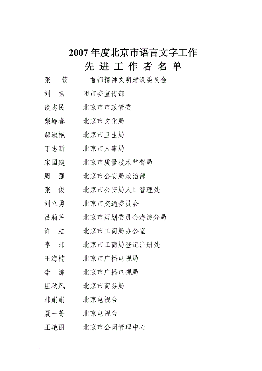 2007年度北京市语言文字工作_第1页