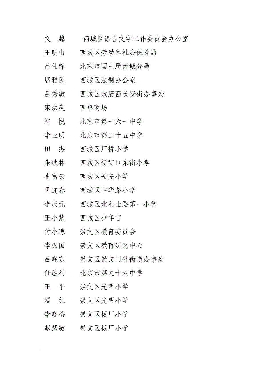 2007年度北京市语言文字工作_第3页