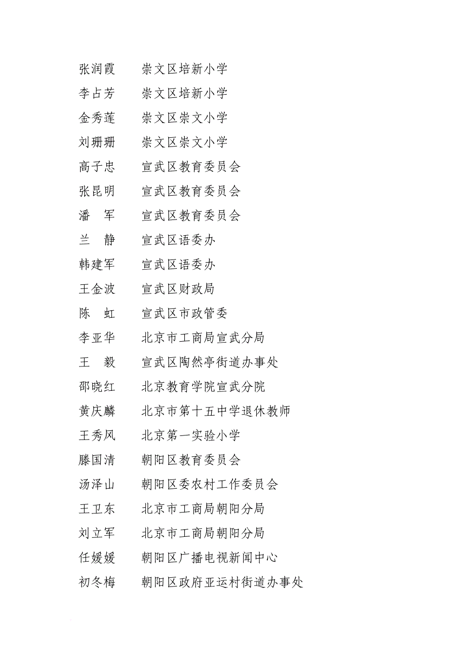 2007年度北京市语言文字工作_第4页