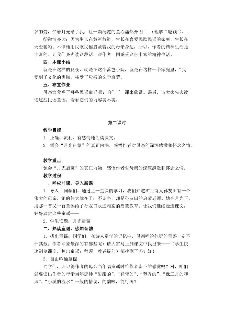 18.《月光启蒙》教学设计.doc_第5页