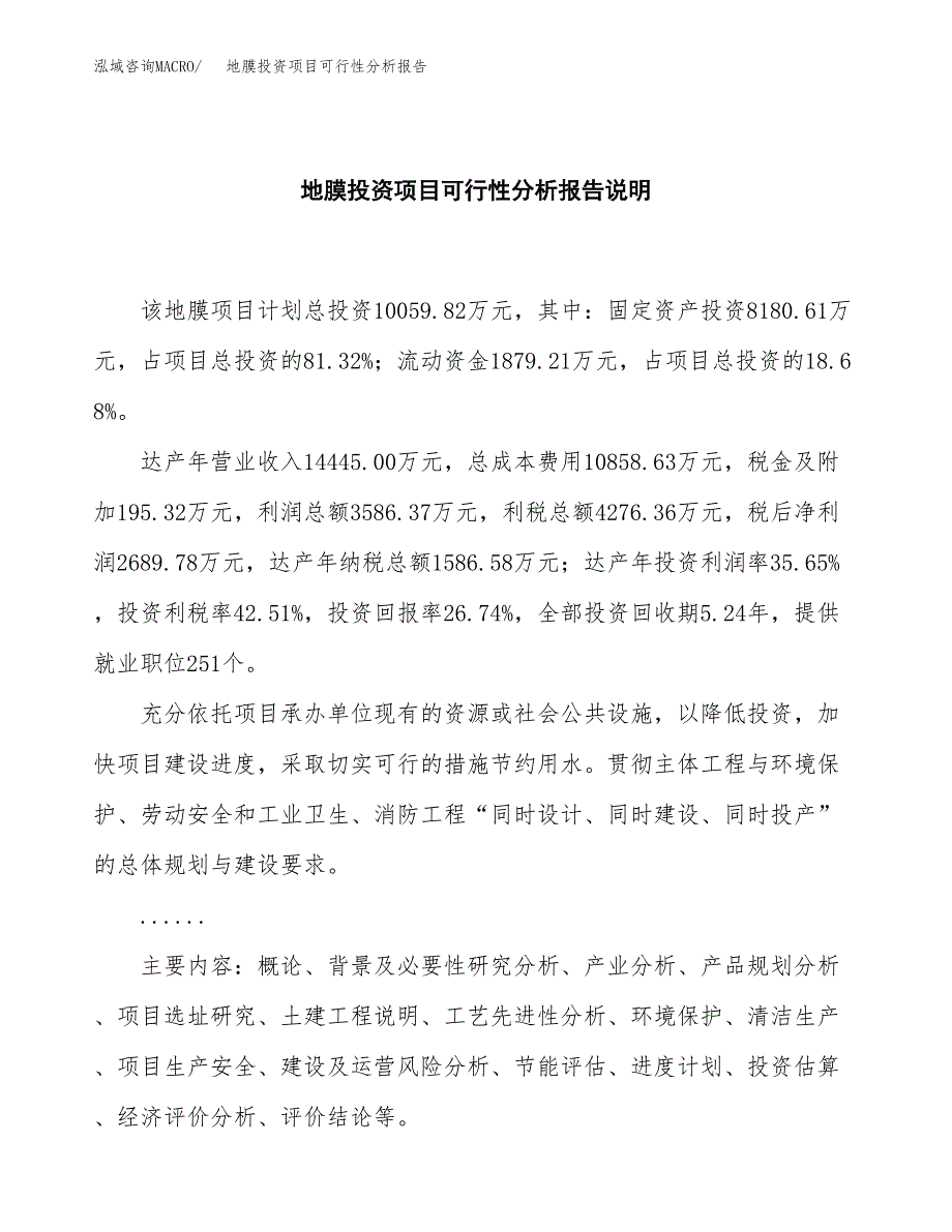 地膜投资项目可行性分析报告word可编辑.docx_第2页