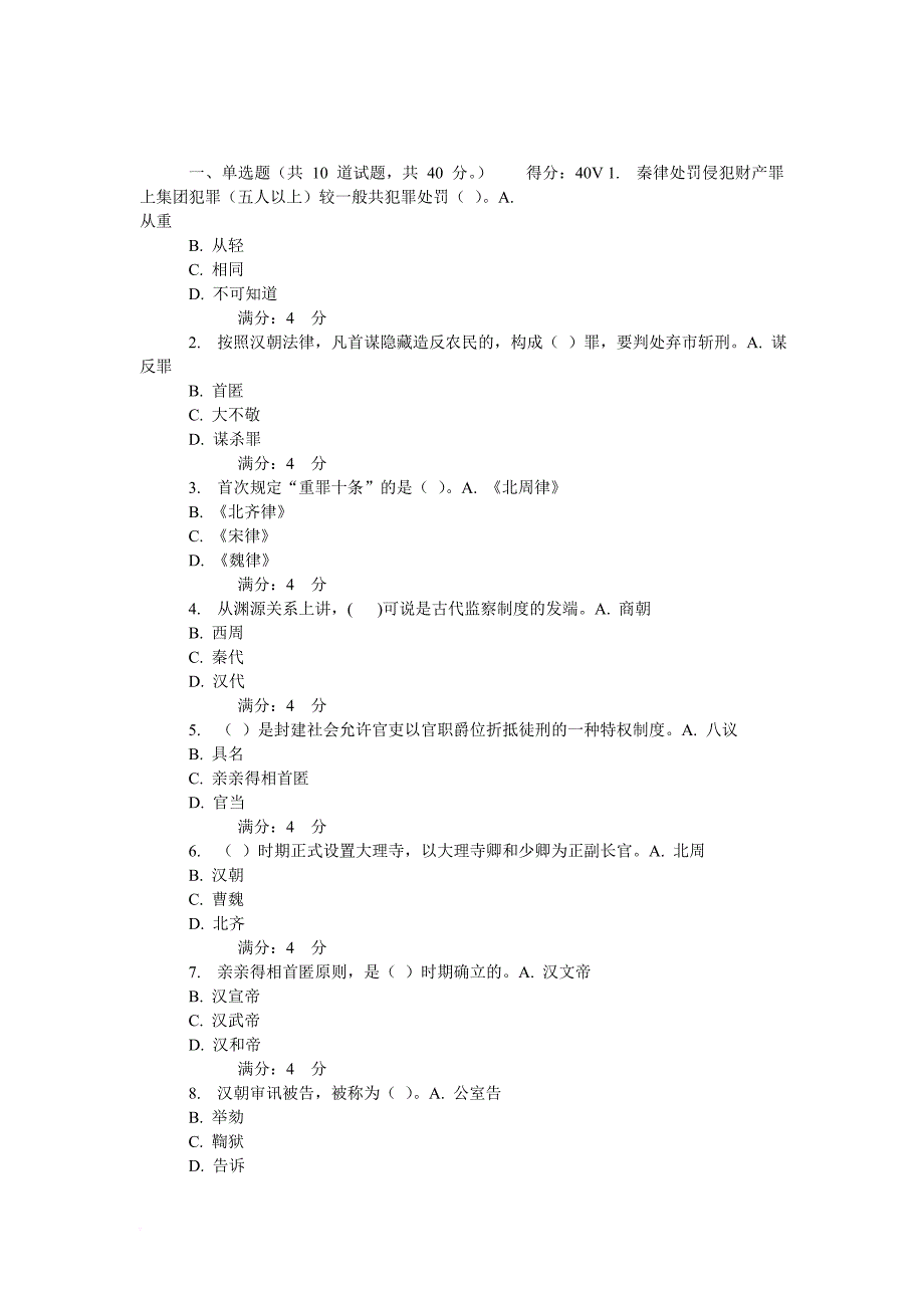 14秋《中国法制史》作业_第4页