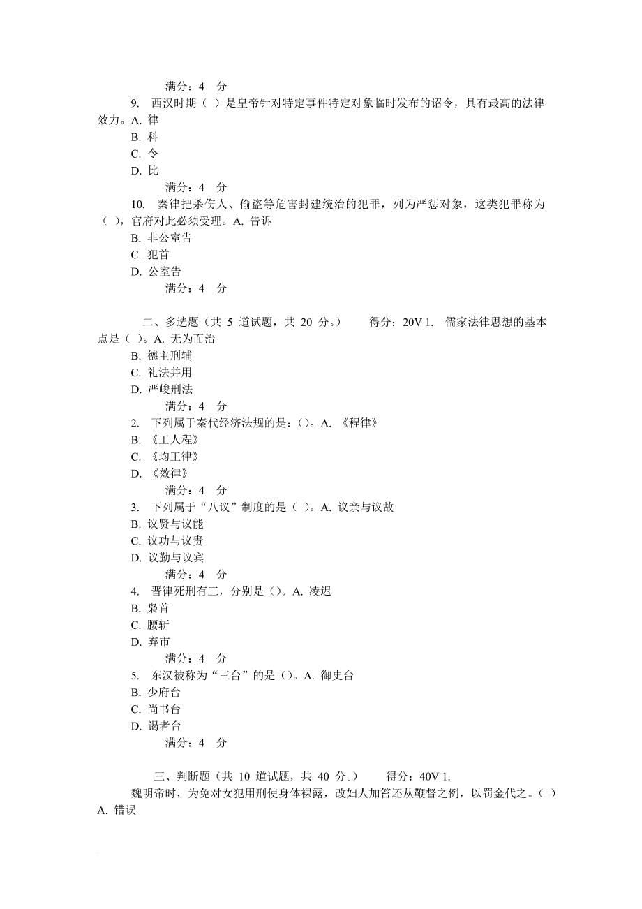 14秋《中国法制史》作业_第5页