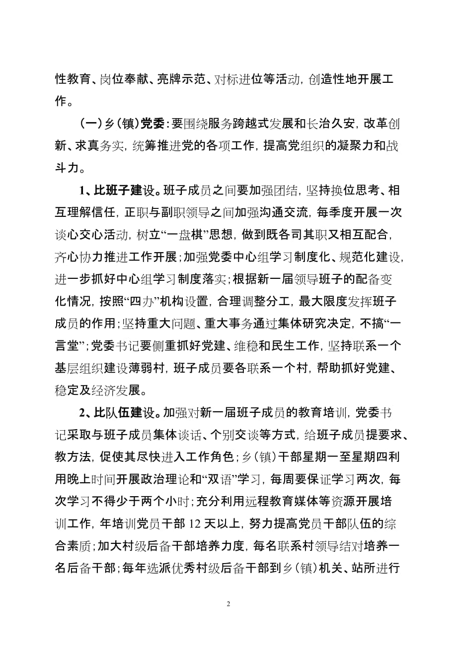 --县创先争优六比活动实施.doc_第2页