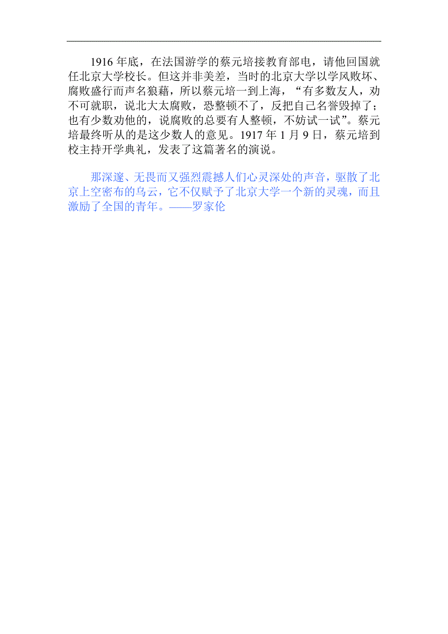 2019-2020学年人教版新课标高中语文必修二讲义：第11课　就任北京大学校长之演说Word版含答案_第3页