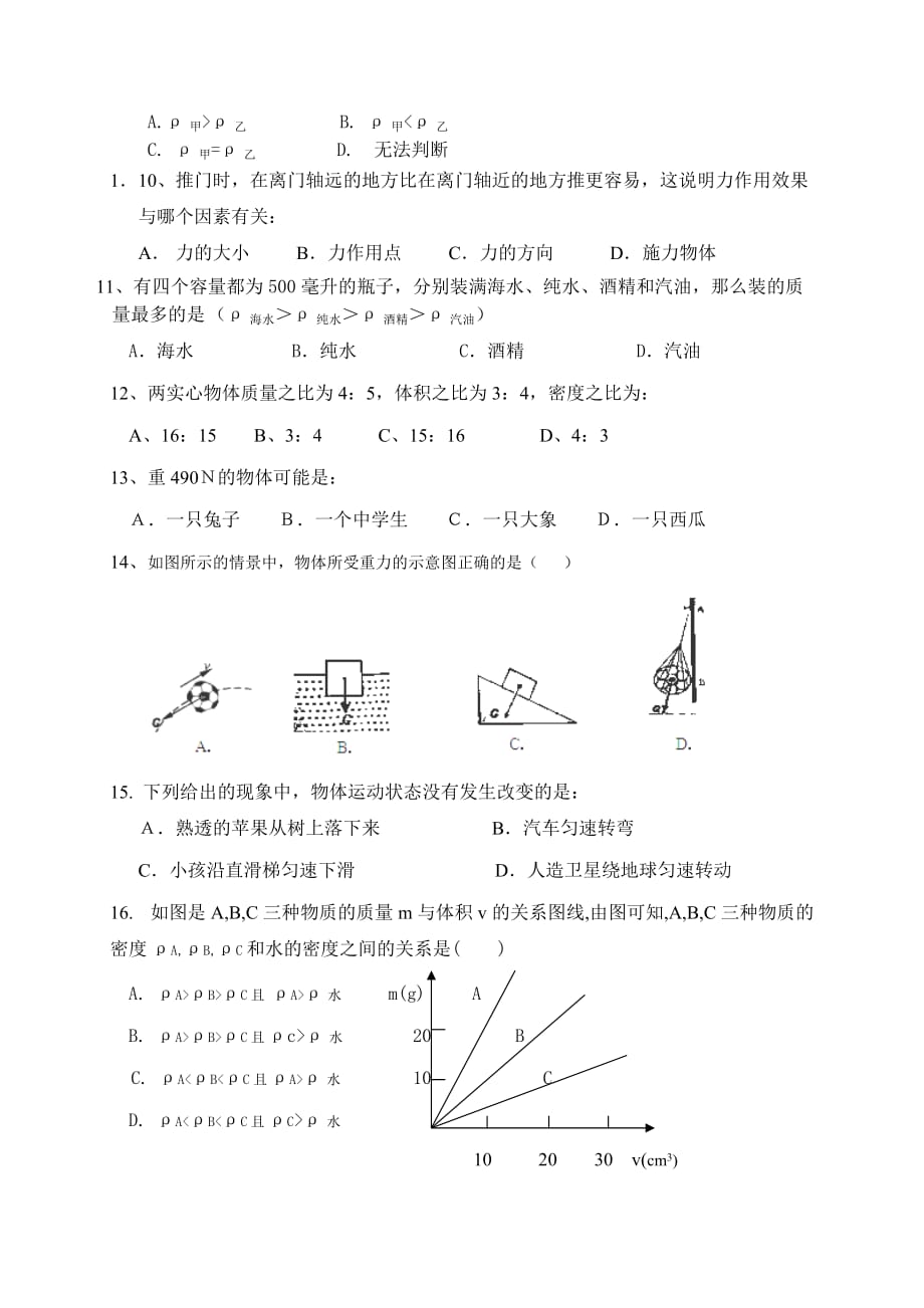 2013--3月月考卷-密度和第7章-力_第2页