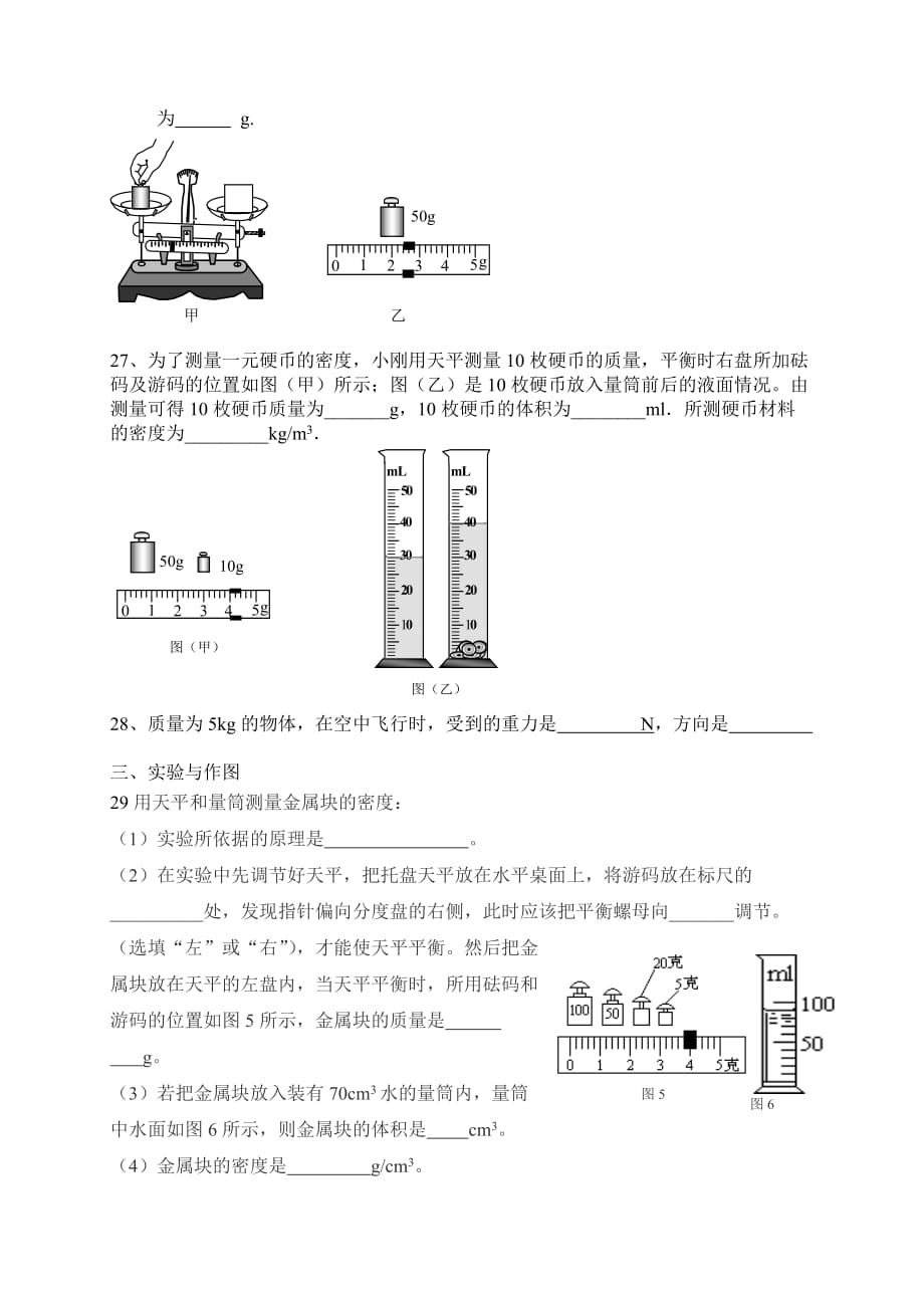 2013--3月月考卷-密度和第7章-力_第4页