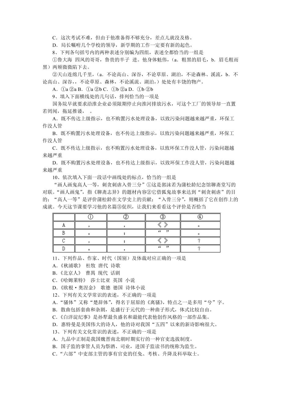 1998年高考语文试题全国卷_第2页