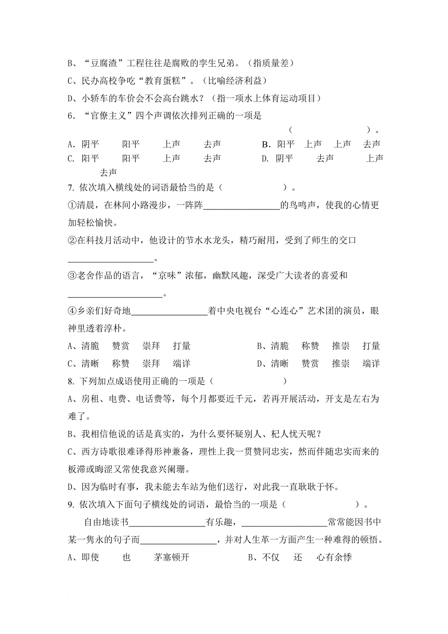 2011年模拟综合素质测评一_第2页