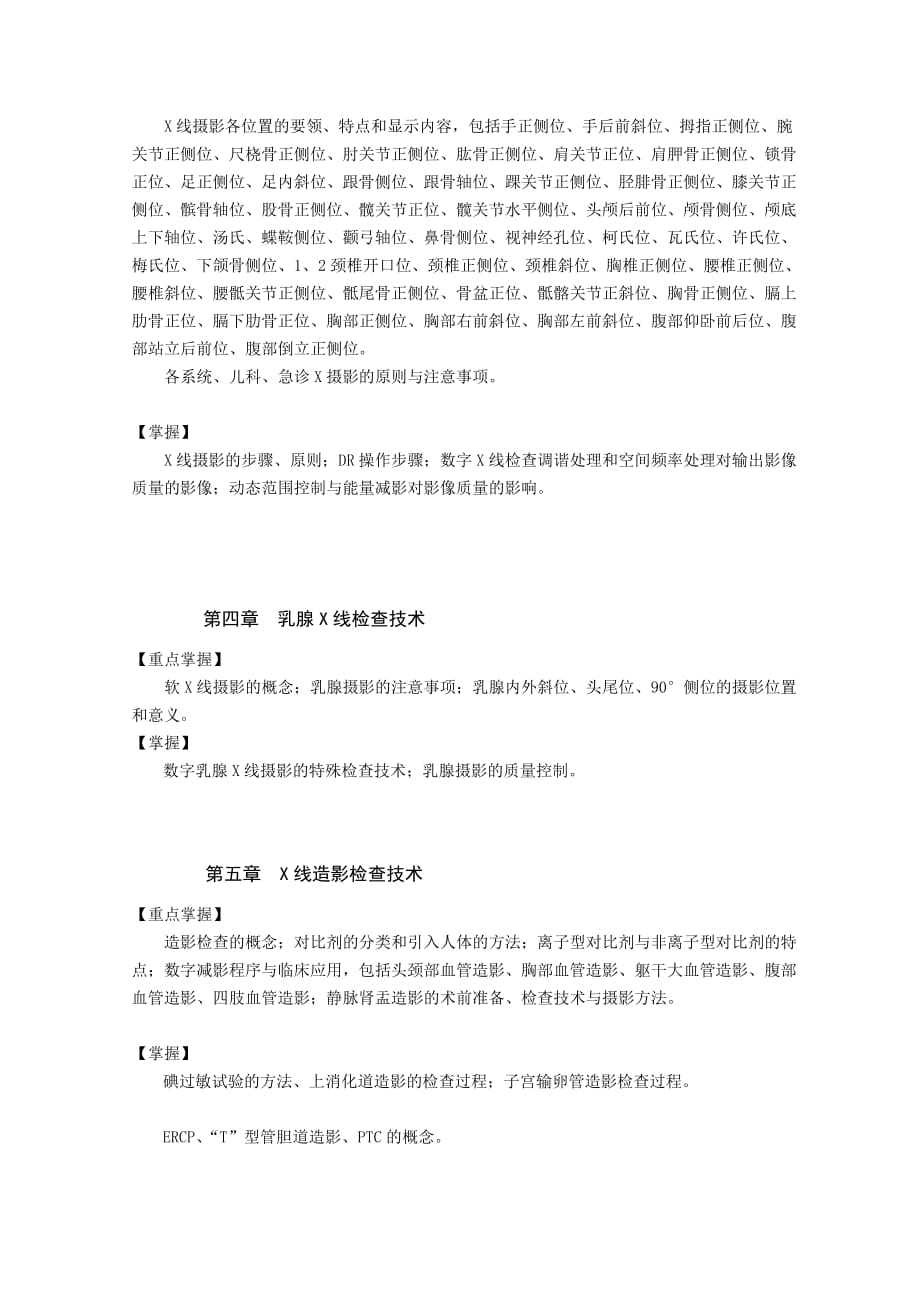 [最新]医学影像技术专业(专升本)入学考试大纲_第2页