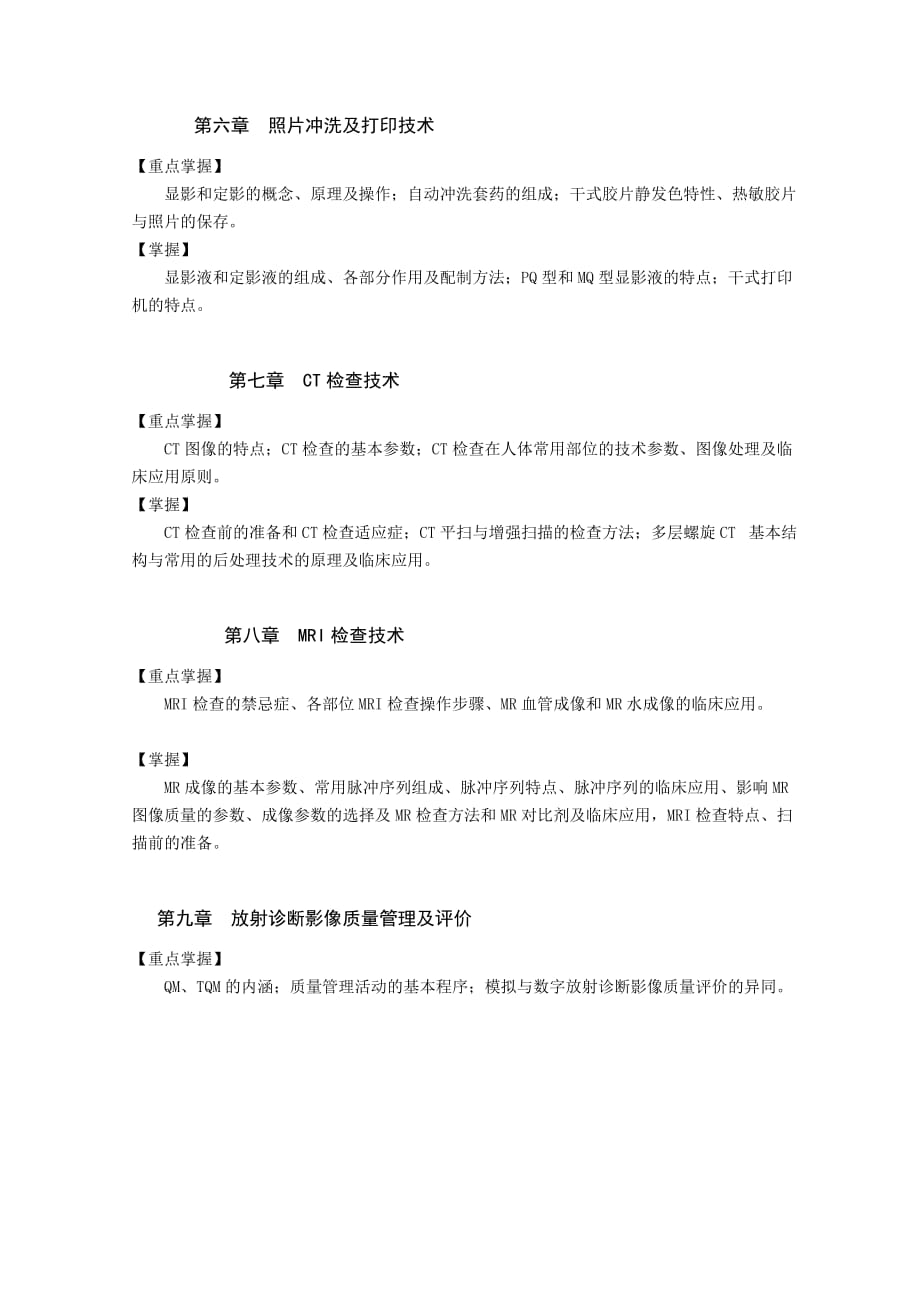 [最新]医学影像技术专业(专升本)入学考试大纲_第3页