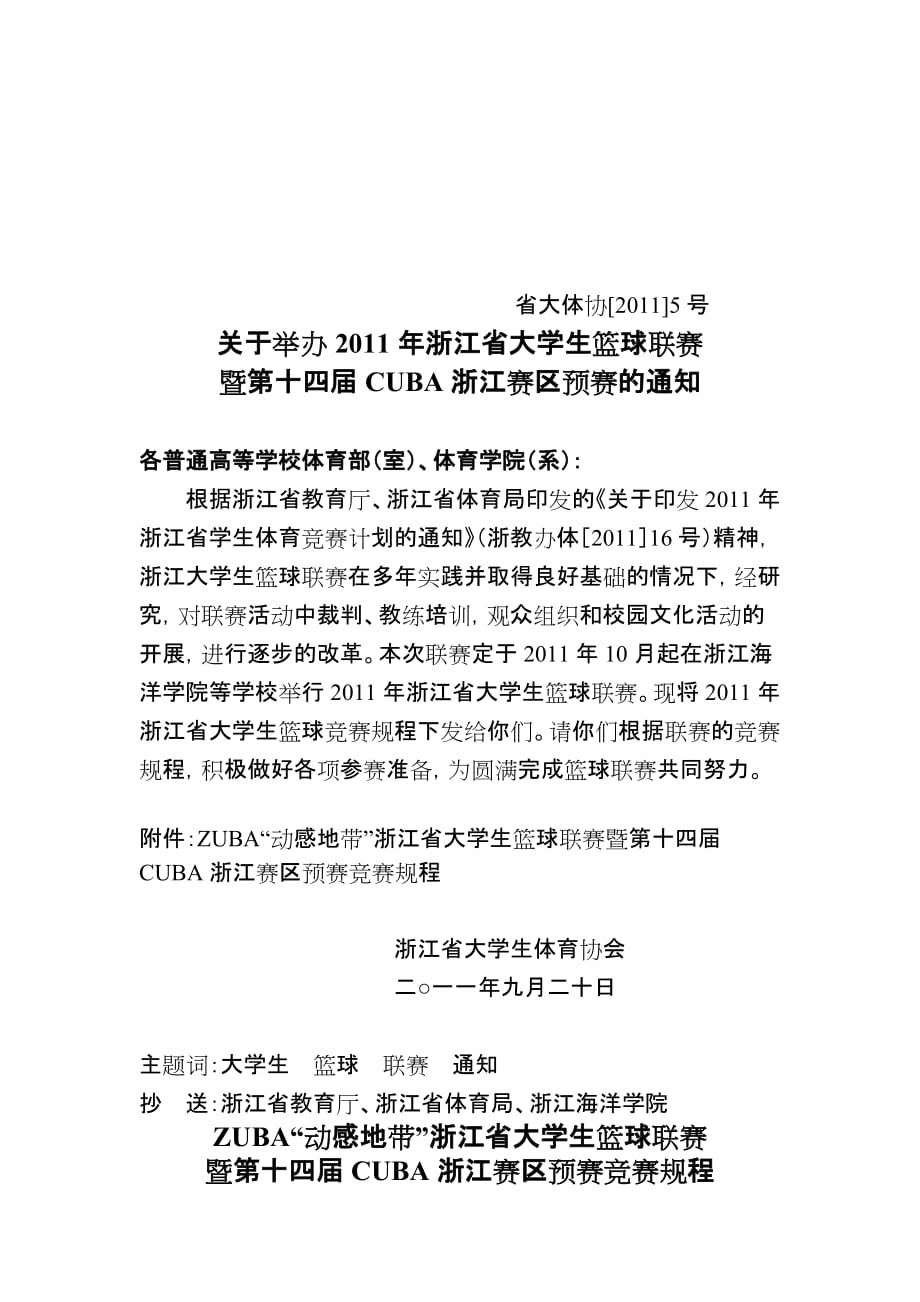 11年大学生篮球规程.doc_第1页