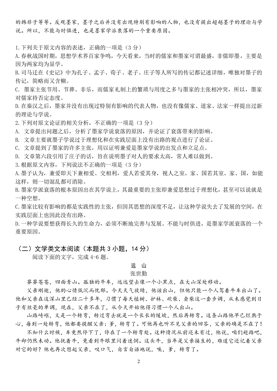 成都七中高2019届零诊模拟考试语文试题及参考答案_第2页