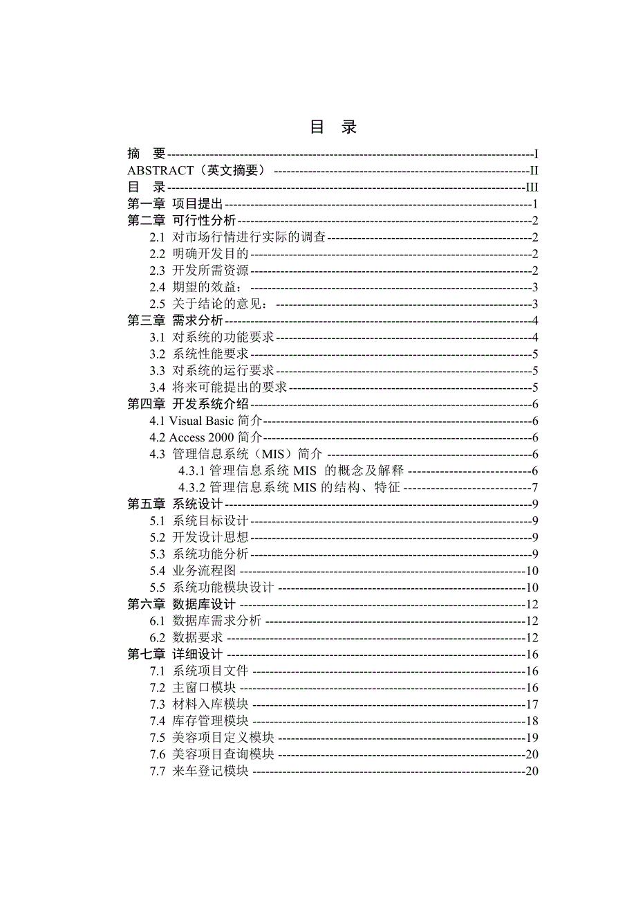 汽车美容系统毕业设计论文无忧无虑毕设网_第3页