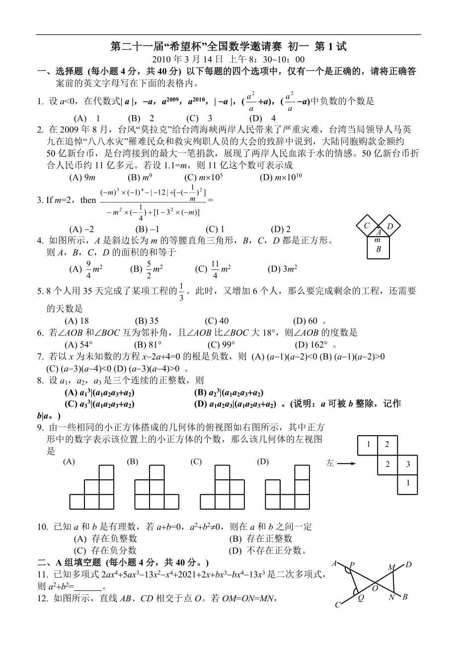 2010希望杯全国数学邀请赛初一年级试题及答案(word版)_第1页