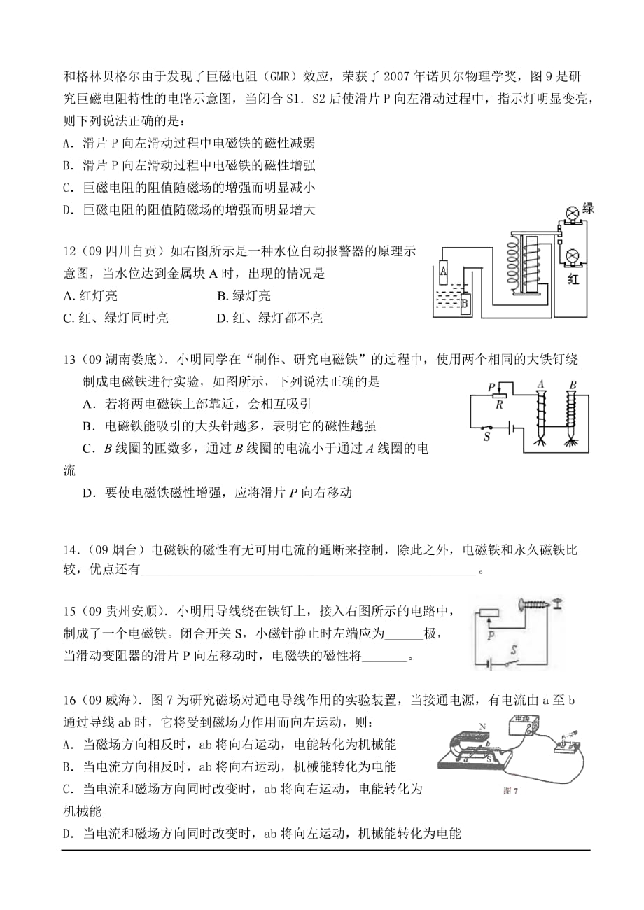 2009年全国各地中考物理试题分类汇编—电磁转换_第3页