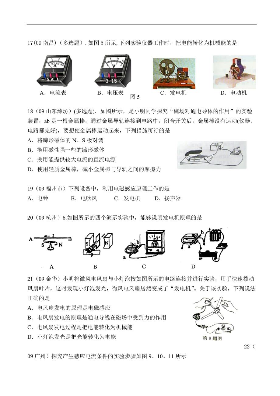 2009年全国各地中考物理试题分类汇编—电磁转换_第4页