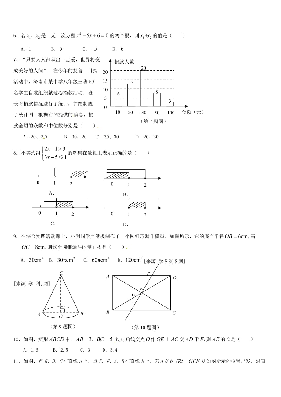 2011中考数学基础题强化提高测试11_第2页