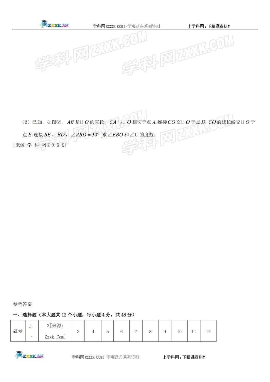 2011中考数学基础题强化提高测试11_第5页