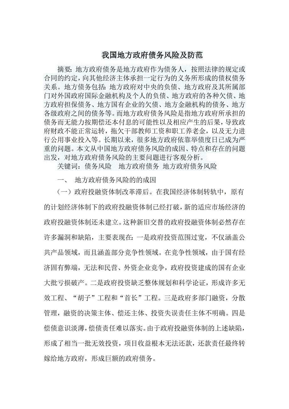 金融市场论文_第2页