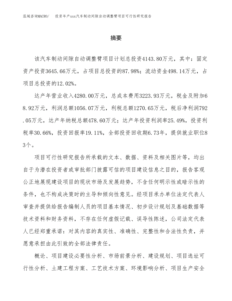 投资年产xxx汽车制动间隙自动调整臂项目可行性研究报告_第2页