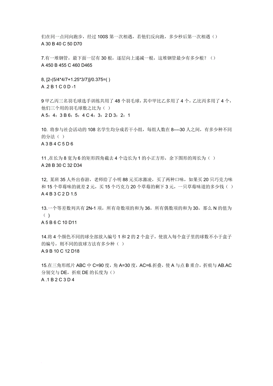 2009年4月26日四川省考行测真题_第2页