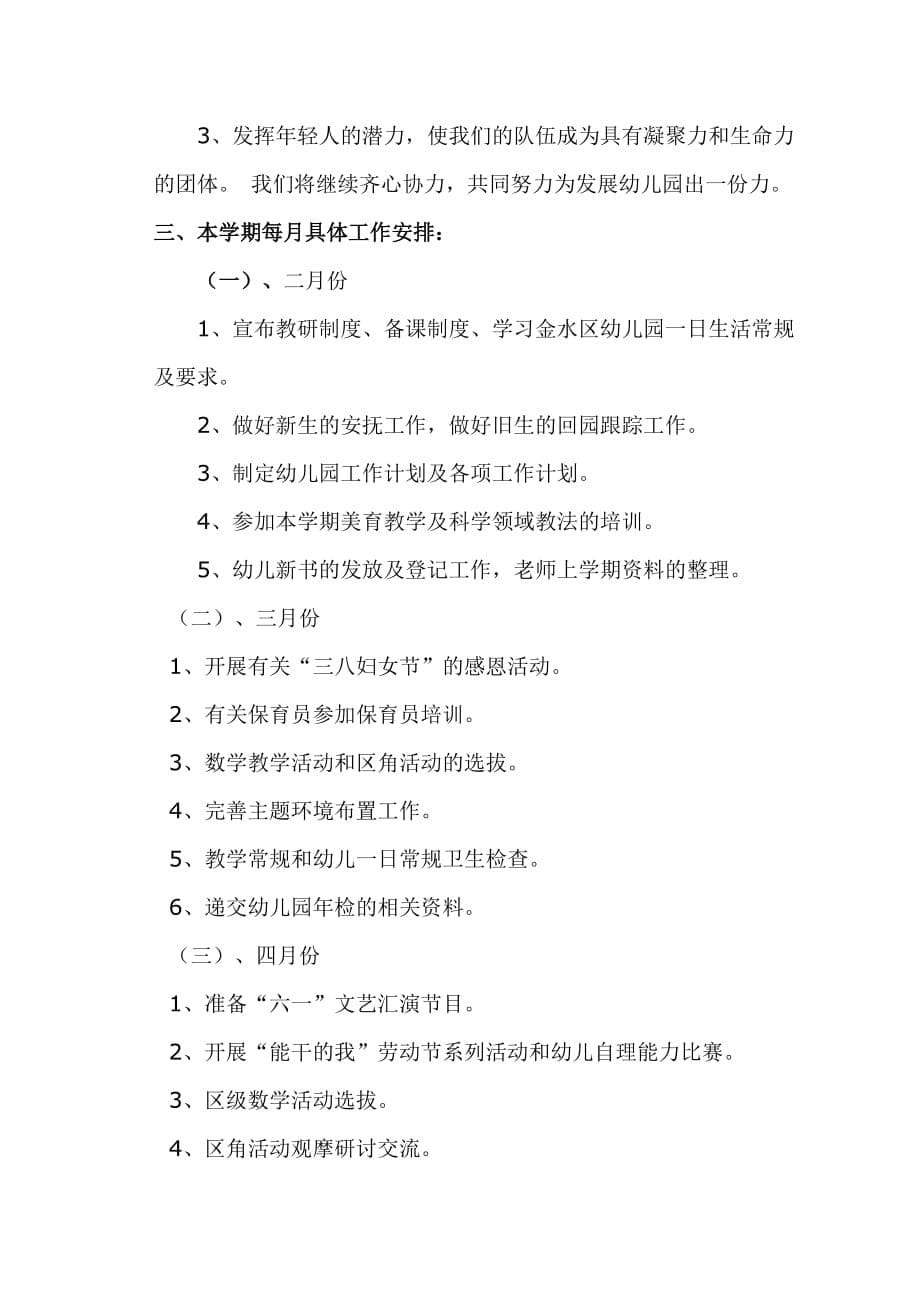 2011-2012下学期园务计划_第5页