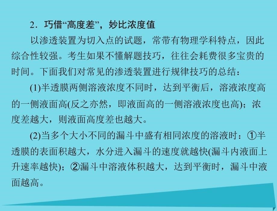 2018年高考生物总复习 第4章 细胞的物质输入和输出章末知识提升课件 新人教版必修1_第5页