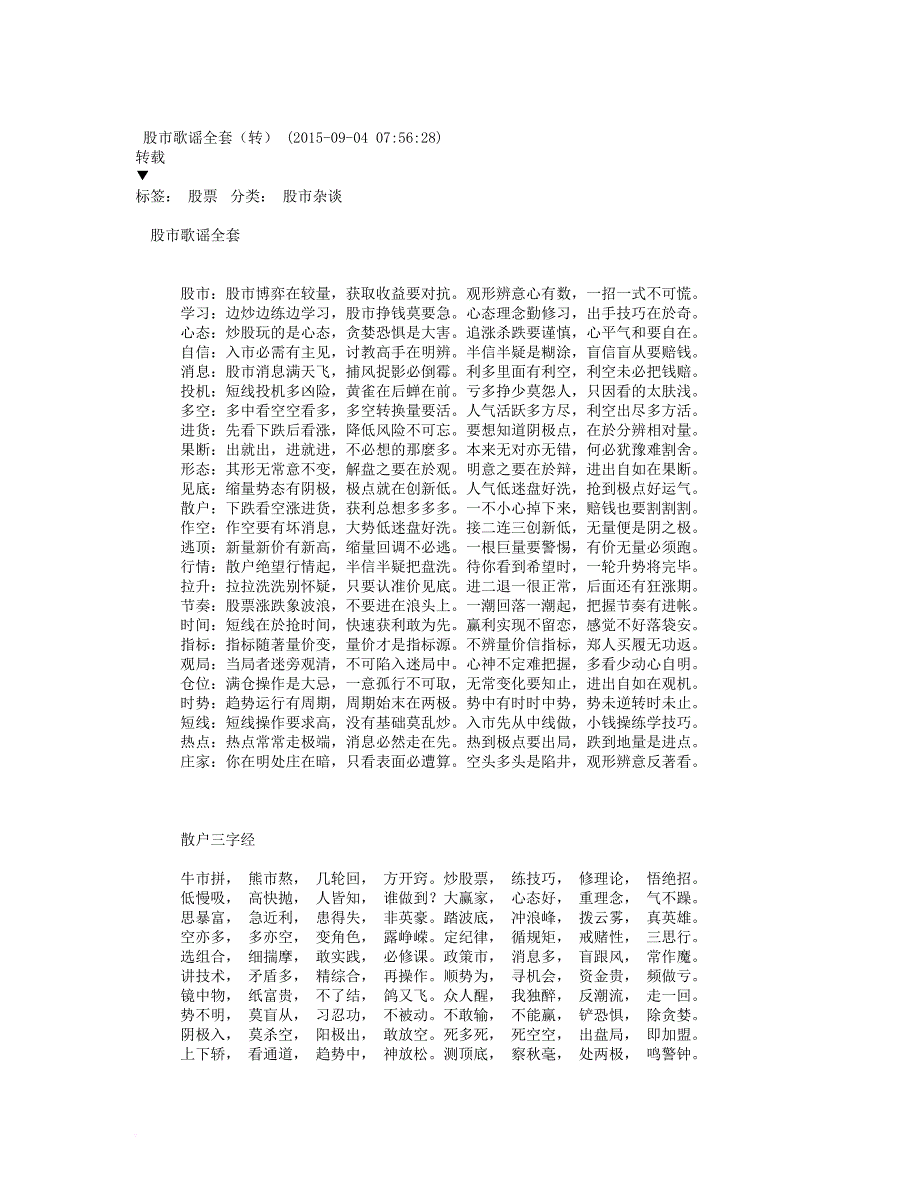 ++++股市歌谣全套.doc_第1页